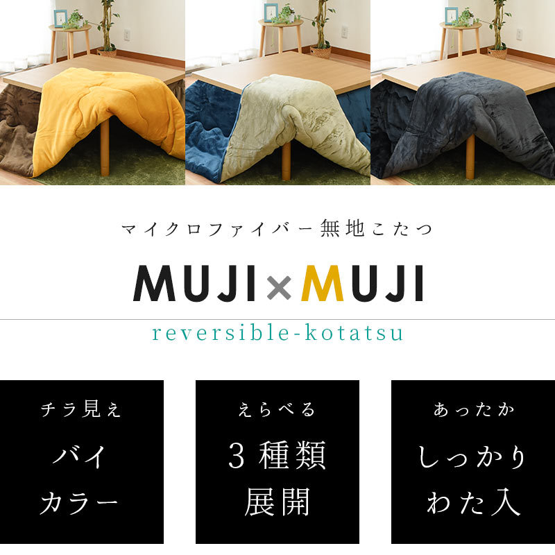 こたつ布団 長方形 185×235cm マイクロファイバー 無地リバーシブル
