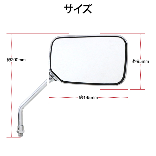 純正タイプ バックミラー 正ネジ セット メッキ スクエア 左右 バイク
