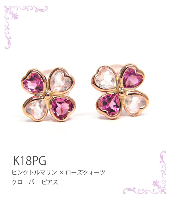 クローバー ピアス ピンクトルマリン ローズクォーツ ピンク ゴールド