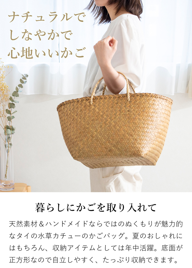 2/27-3/1はP10倍／ かごバッグ L 正方形 サイアム カチュー 手編み