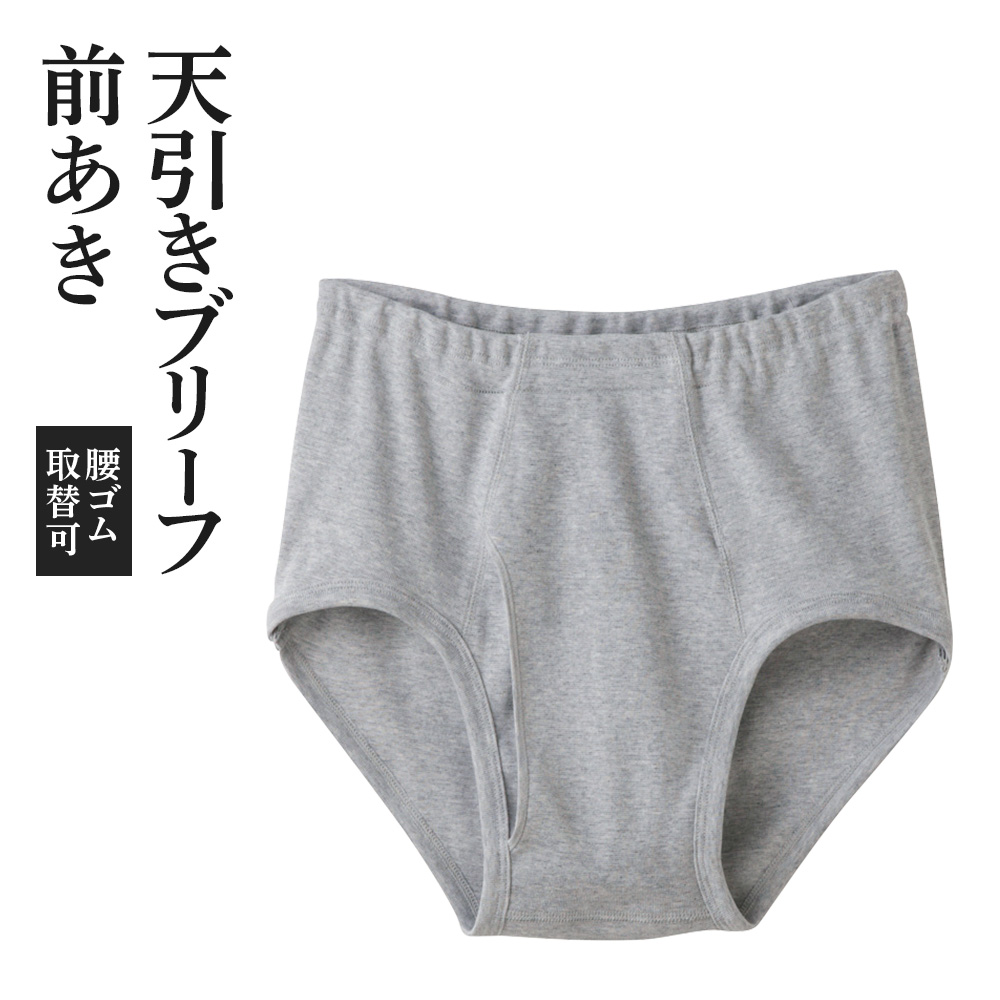 快適工房 グンゼ メンズ 天引きブリーフ 前開き 綿100% 抗菌防臭 日本