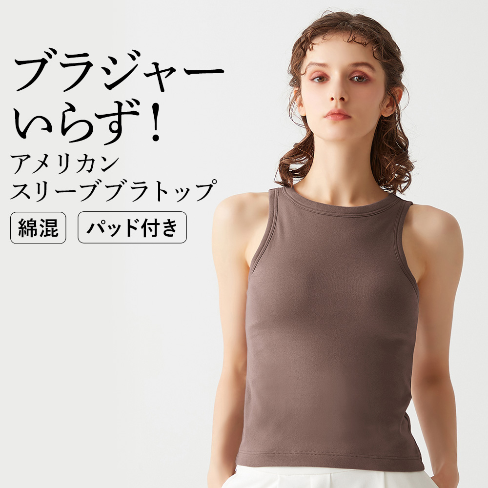 Tuche グンゼ アメリカンスリーブ タンクトップ ブラトップ レディース