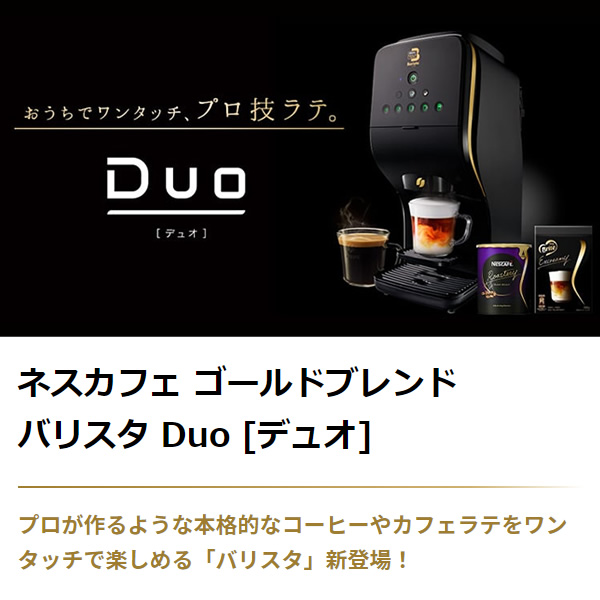 Nestle（ネスレ） コーヒーメーカー ネスカフェ ゴールドブレンド