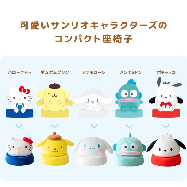 宮武製作所 座椅子 サンリオキャラクターズ コンパクト座椅子 かわいい