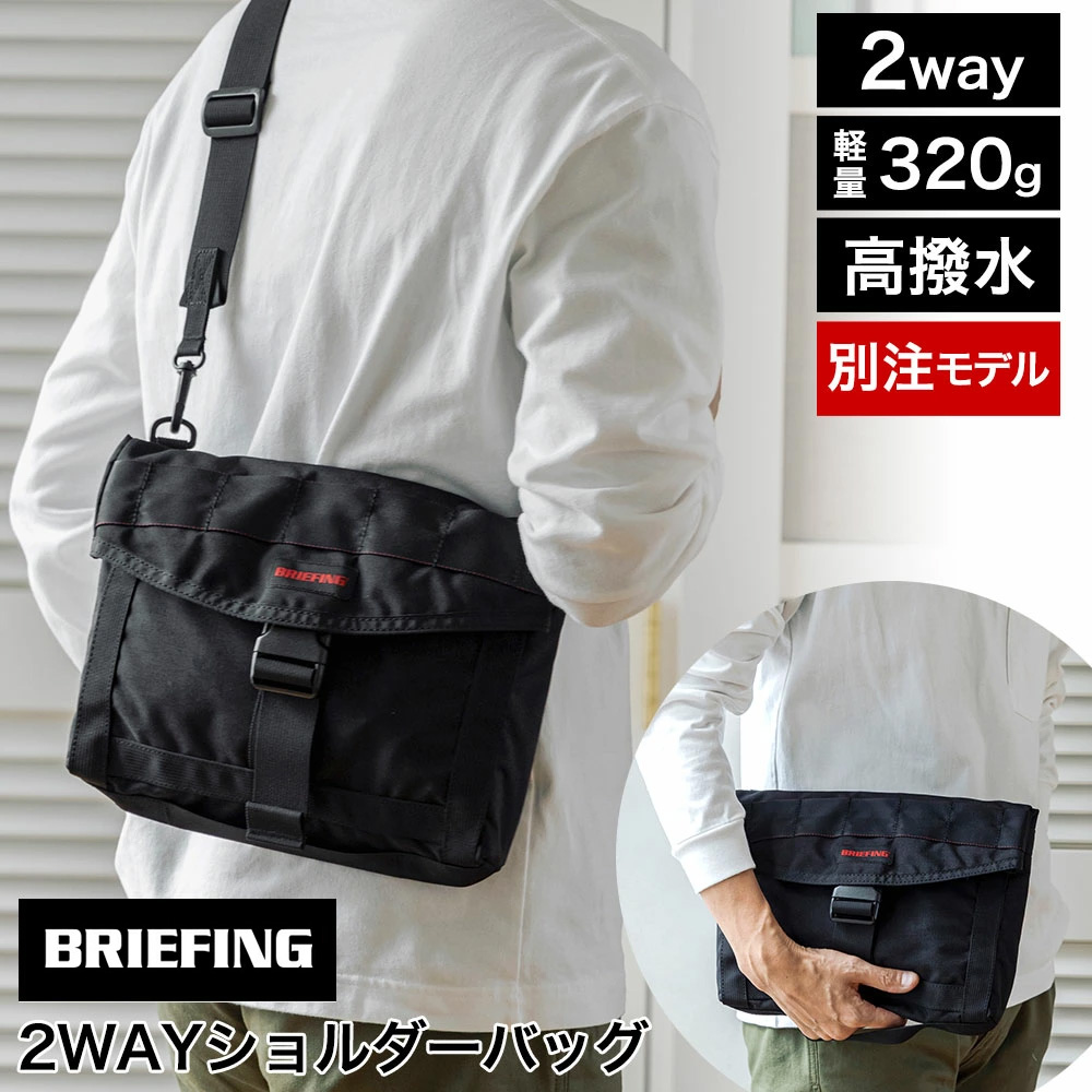 BRIEFING（ブリーフィング） 別注モデル ミッション 2wayバック
