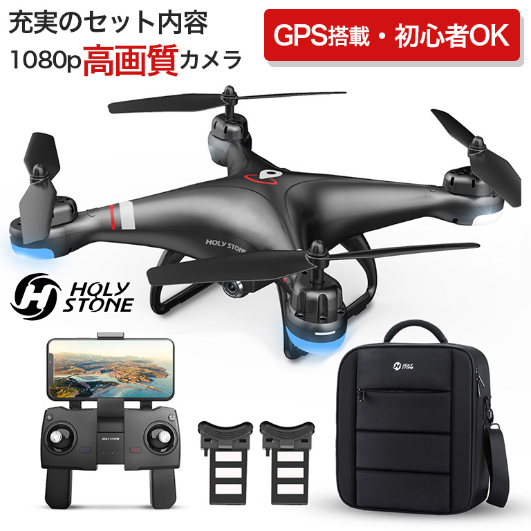 ドローン GPS搭載 初心者 セット 200g未満 収納ケース付き カメラ付き