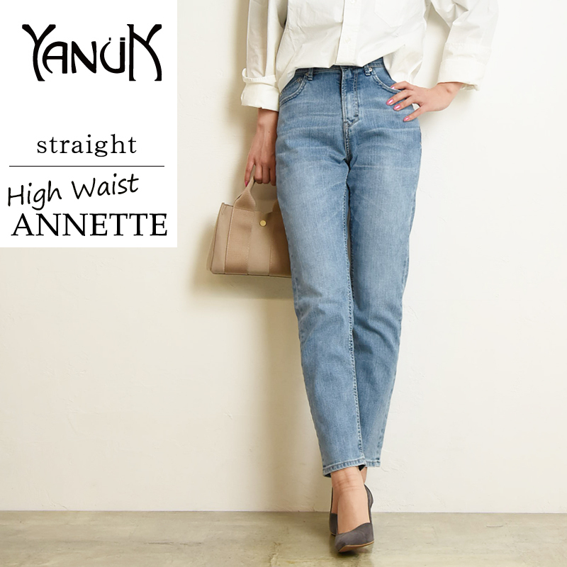 YANUK（ヤヌーク） 大人気 裾上げ無料 YANUK ANNETTE ハイウエスト