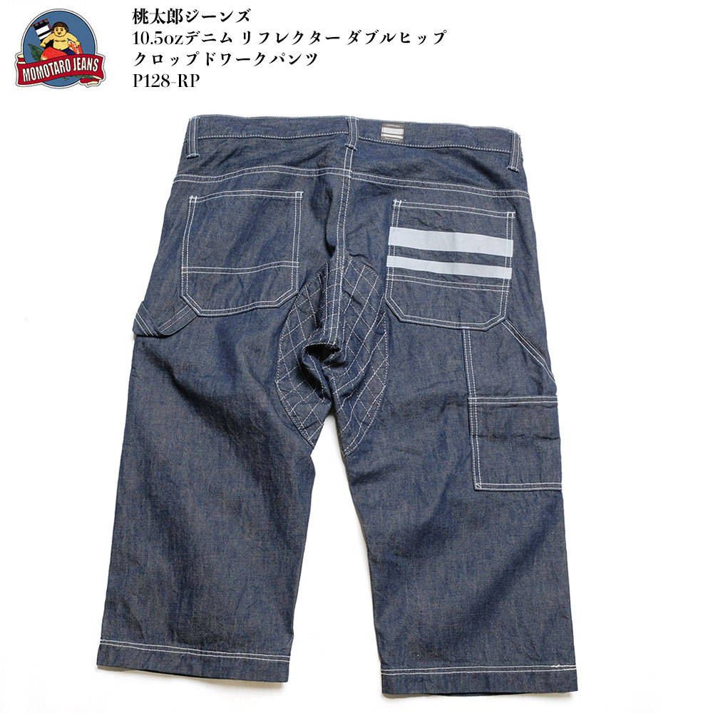 桃太郎ジーンズ（MOMOTARO JEANS） MOMOTARO JEANS P128-RP 10.5oz