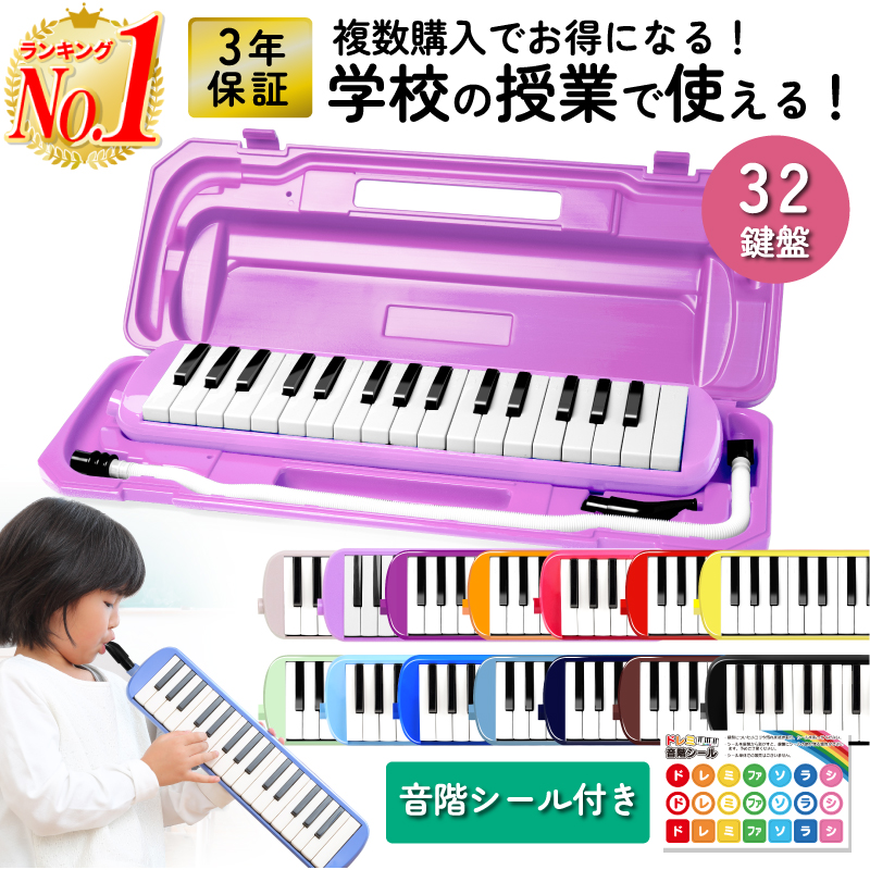 鍵盤ハーモニカ ケース 32鍵盤 セット 小学校 保育園 入学 入園 立奏