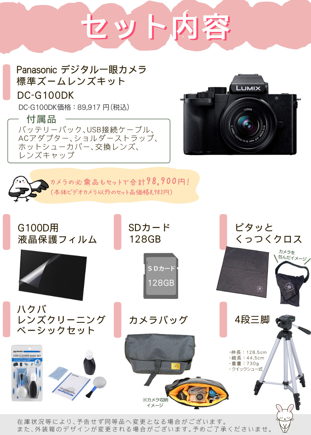 Panasonic（パナソニック） (三脚・バッグ等7点セット)パナソニック