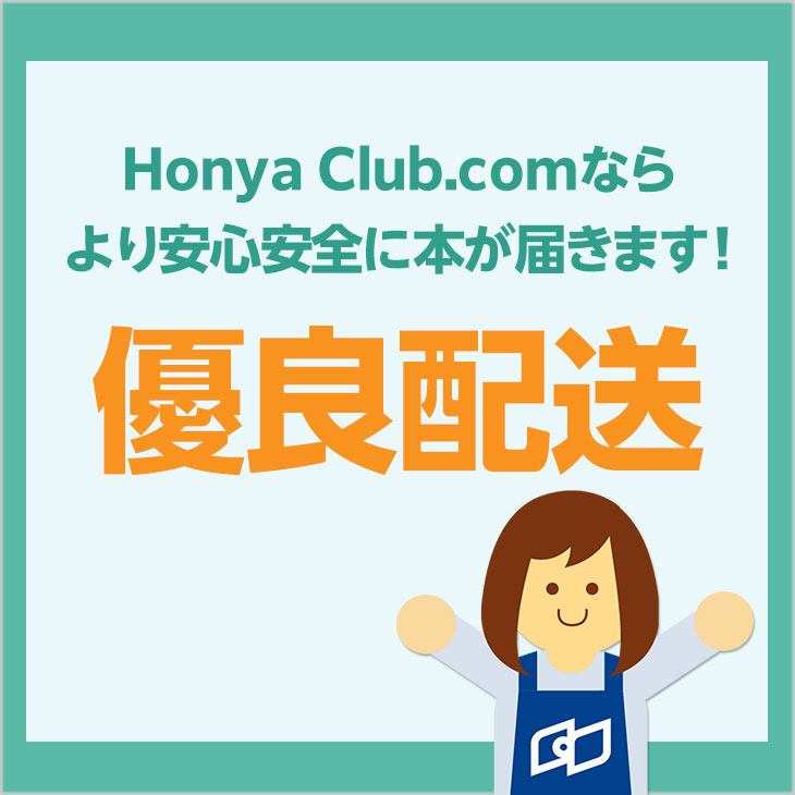 翌日発送・国土交通白書2025の読み方/堀与志男 : Honya Club.com