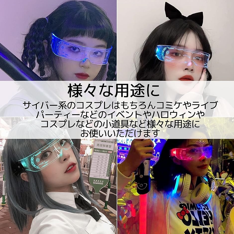 サイバーパンク 光るメガネ LED サイバーグラス ゴーグル おもしろ