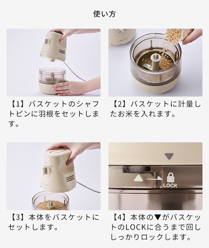 recolte（レコルト） 精米機 家庭用 コンパクト精米機 RRP-1 小型 2合