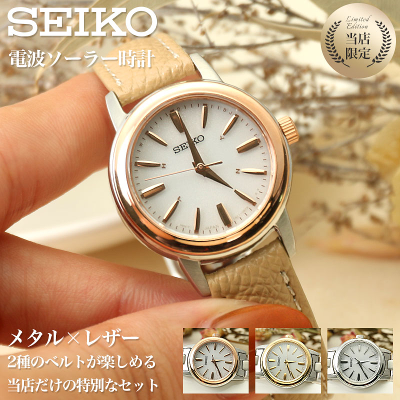 時刻調整電池交換不要】セイコー 腕時計 SEIKO 時計 レディース 女性