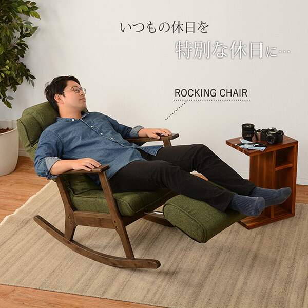 HAGiHARA（萩原） ロッキングチェア 調節機能付き グリーン リラックス