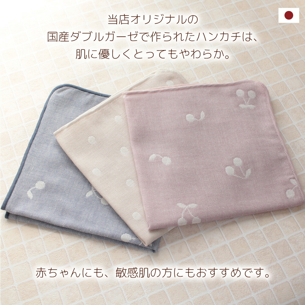 お得2枚組］ 日本製 ダブルガーゼ ハンカチ 30×32cm 綿100 | ダブル