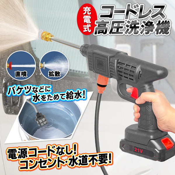 即納】高圧洗浄機 コードレス 充電式 バッテリー 強力 ポータブル 大