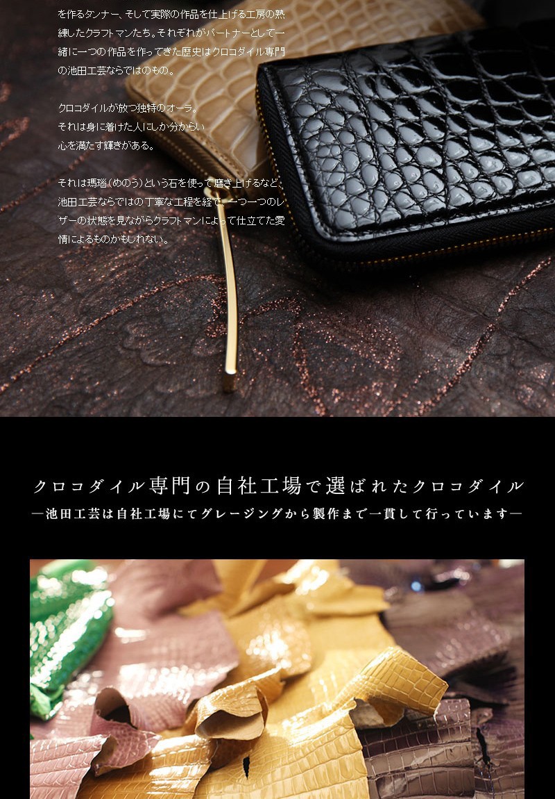 池田工芸】日本最大のクロコダイル専門店が贈るCrocodile Multi case