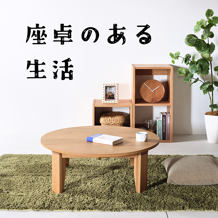 オーク ちゃぶ台 W90〜120 無垢 完成品 折り畳み式 丸テーブル 座卓