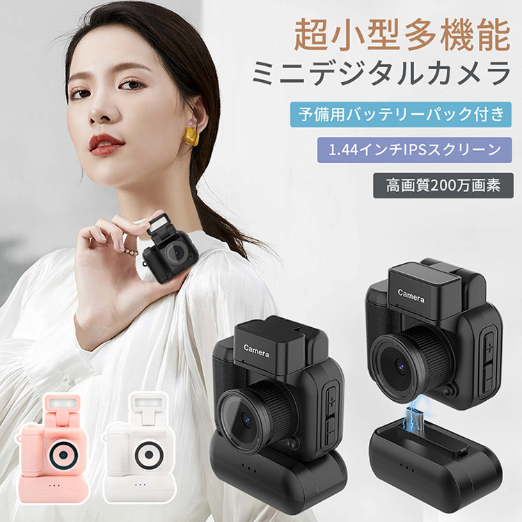 デジタルカメラ 200万画素 ミニカメラ 1.44インチ 軽量 小型 操作簡単