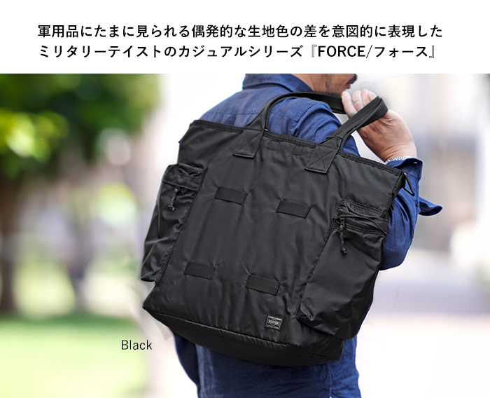 PORTER ポーター フォース 2wayトートバッグ 855-07500 吉田カバン B4
