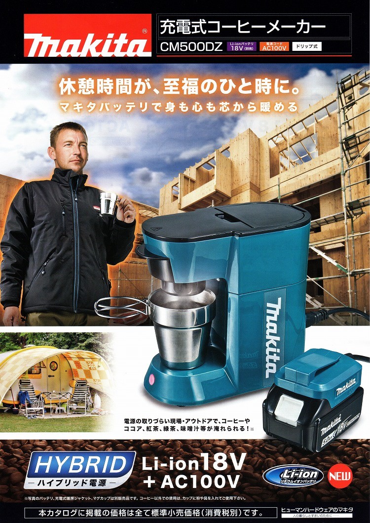 マキタ（makita） 充電式コーヒーメーカー 18V/14.4V/10.8Vスライド式