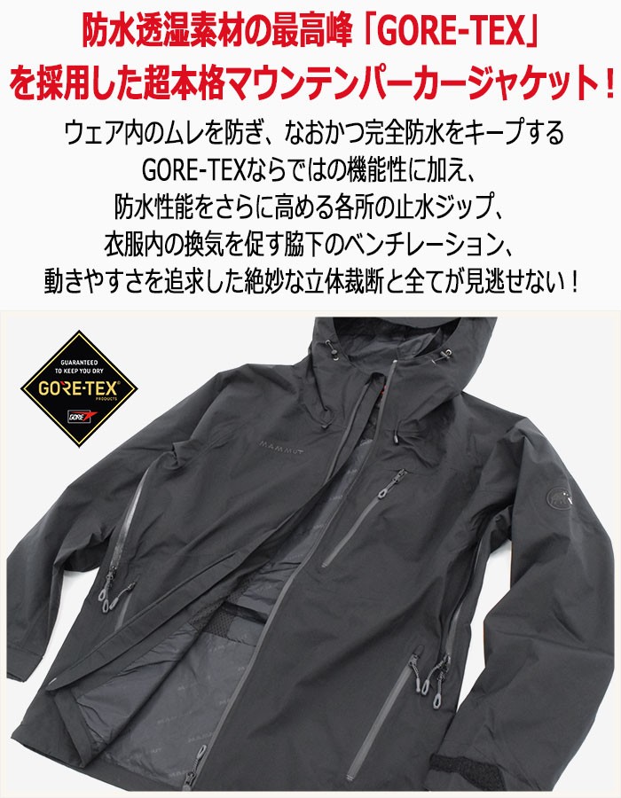 MAMMUT（マムート） ジャケット メンズ ゴアテックス オール ウェザー