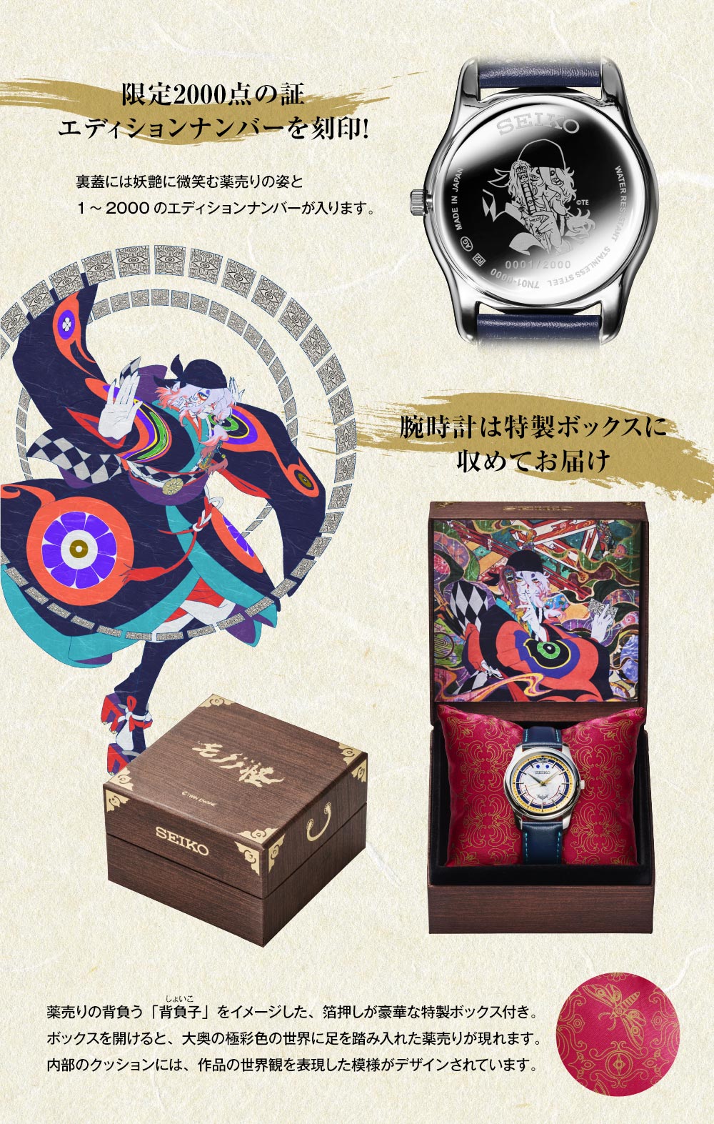 SEIKO（セイコー） 劇場版モノノ怪×セイコー コラボウオッチ 腕時計