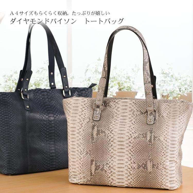 sankyo shokai（三京商会） ＜爆買＞ダイヤモンドパイソントートバッグ