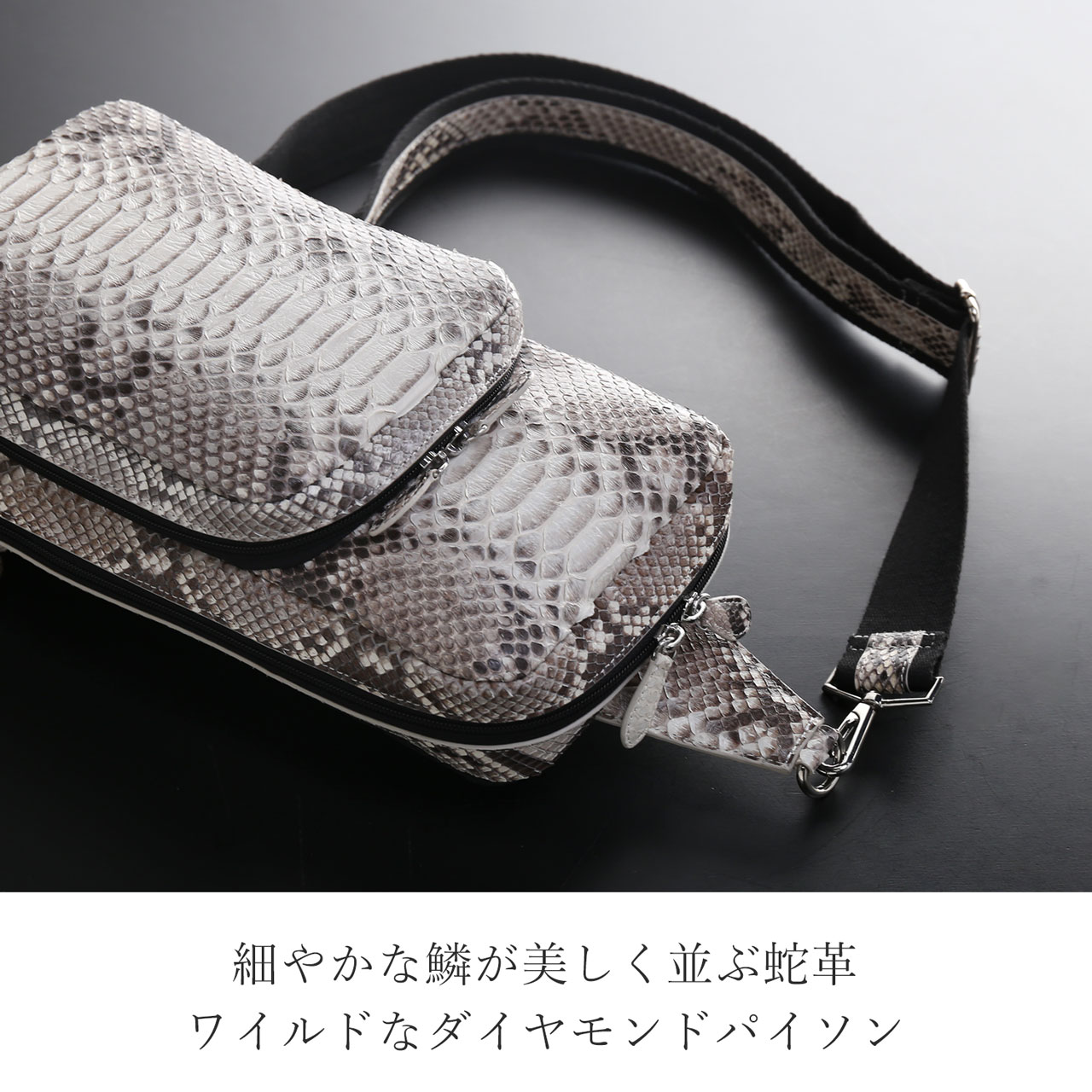 sankyo shokai（三京商会） ダイヤモンド パイソン ボディバッグ