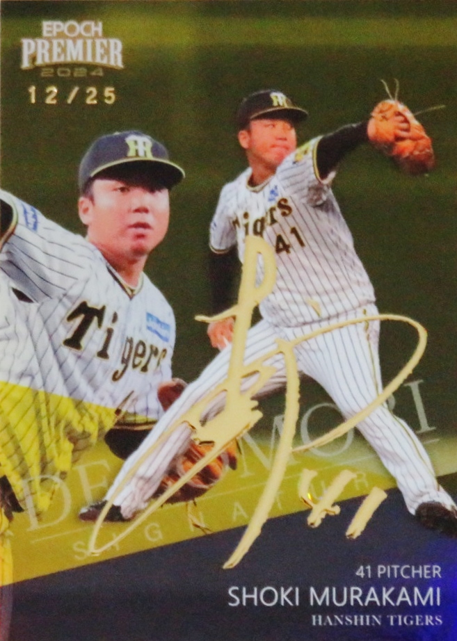 伊藤大海】エポック 2025 北海道日本ハムファイターズ PREMIER EDITION