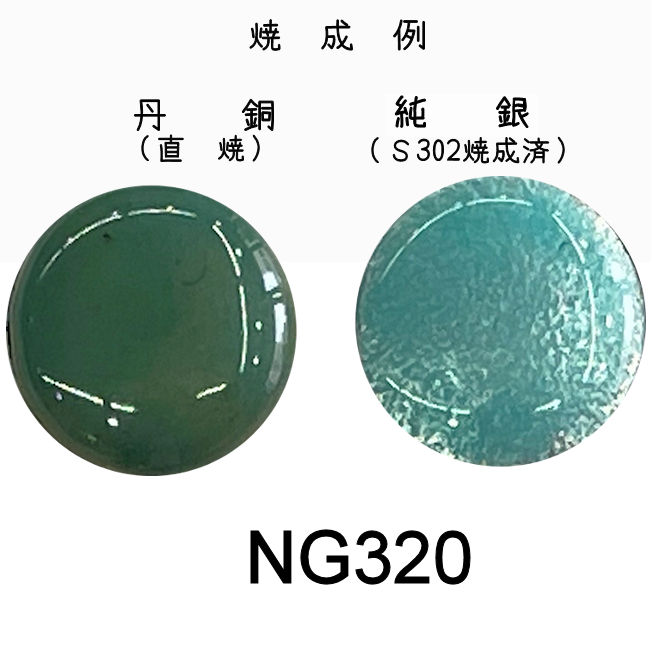 七宝釉薬 七宝焼絵具 NG319 ピーコックグリーンミドル（玉ひすい