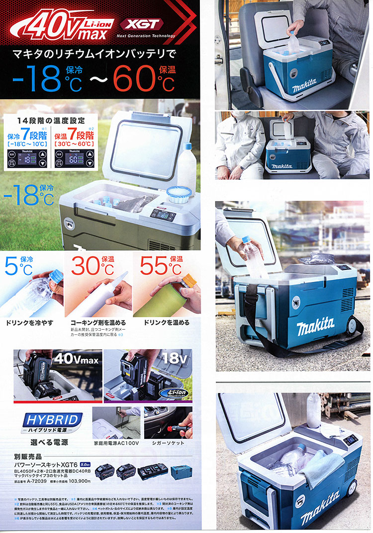 マキタ（makita） 40Vmax 充電式保冷温庫 CW003GZ/GZO 7L AC100V