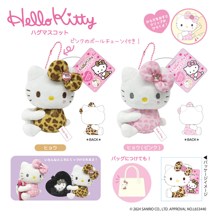 sanrio（サンリオ） ハローキティ ハグマスコット 単品販売 GOGO