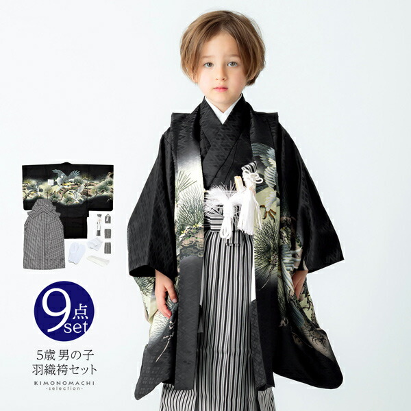 七五三 着物 男の子 5歳 羽織袴セット 「黒 兜に片輪車」 フルセット 5