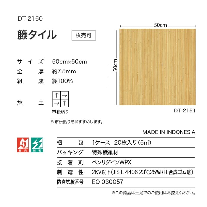 サンゲツ（SANGETSU） タイルカーペット 50×50 DT-2150 籐タイル 7.5mm