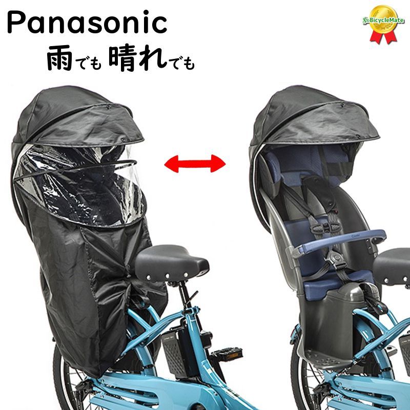Panasonic NAR187 チャイルドシート（後用）レインカバー （ブラック