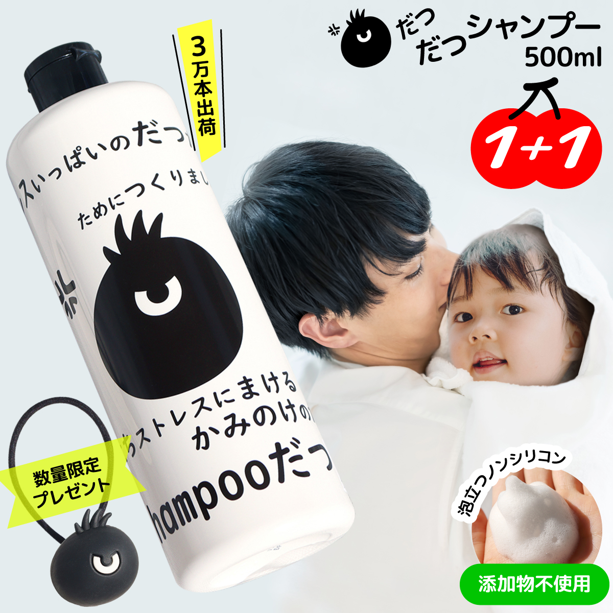 だつだつ シャンプー 500ml ノンシリコンシャンプー 泡立つ 敏感肌