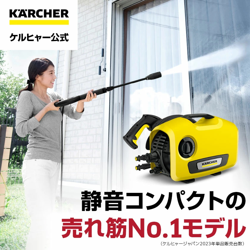 ケルヒャー（KARCHER） K 2 サイレント高圧洗浄機+3m水道ホースセット