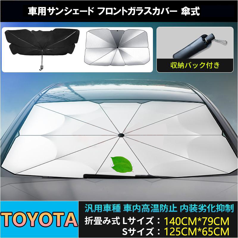 トヨタ（TOYOTA） セルシオ（トヨタ）30系 車用サンシェード 日よけ