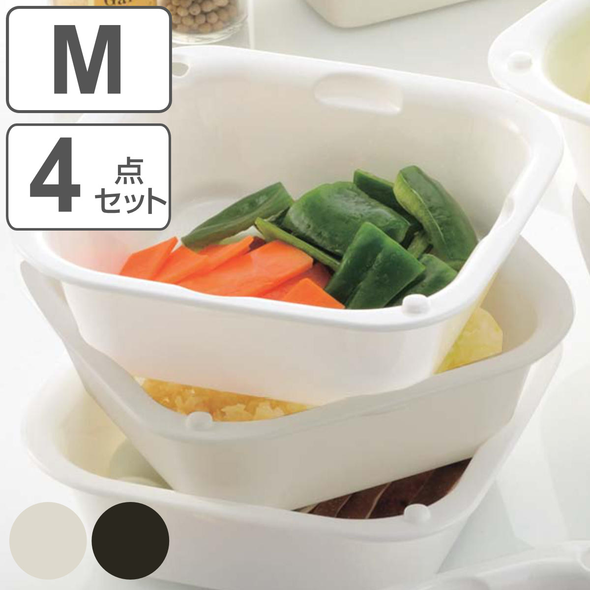 リッチェル（Richell） ザル＆ボウル4点セット M 角型 電子レンジ対応