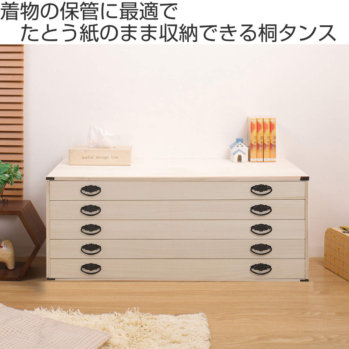 桐たんす 上置き兼用 桐タンス 浅型 5段 日本製 幅99cm （ 桐箪笥 収納