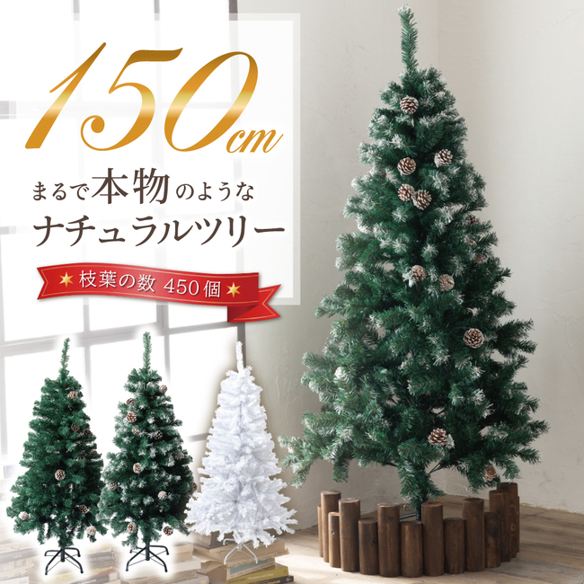 Preime クリスマスツリー 150cm 本物の葉の色を再現したナチュラル
