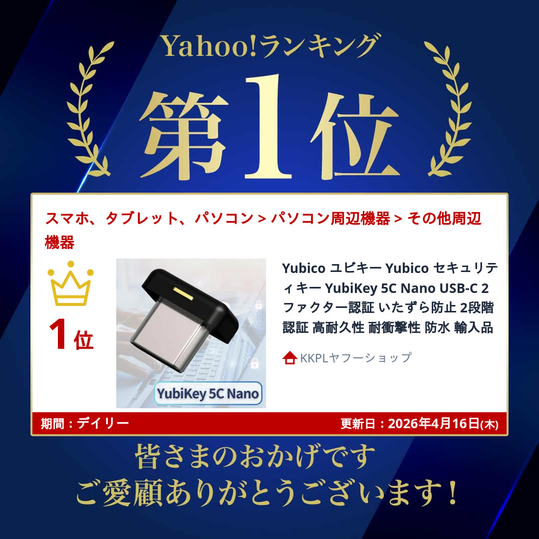 Yubico ユビキー セキュリティキー YubiKey 5C Nano USB-C 2ファクター