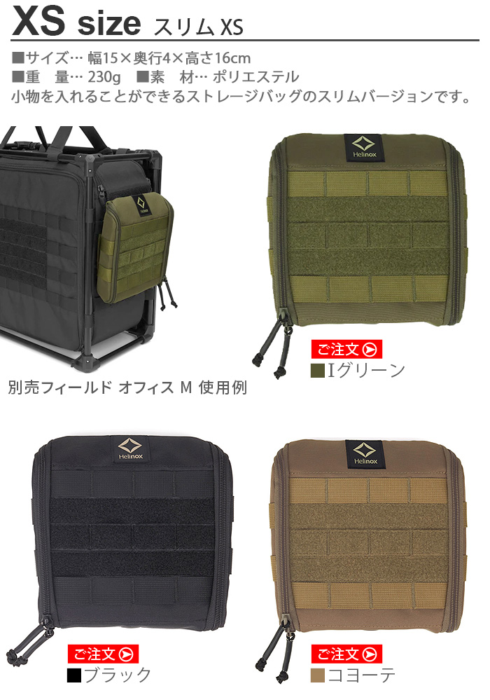 ヘリノックス タクティカルサイドストレージ トール S HELINOX
