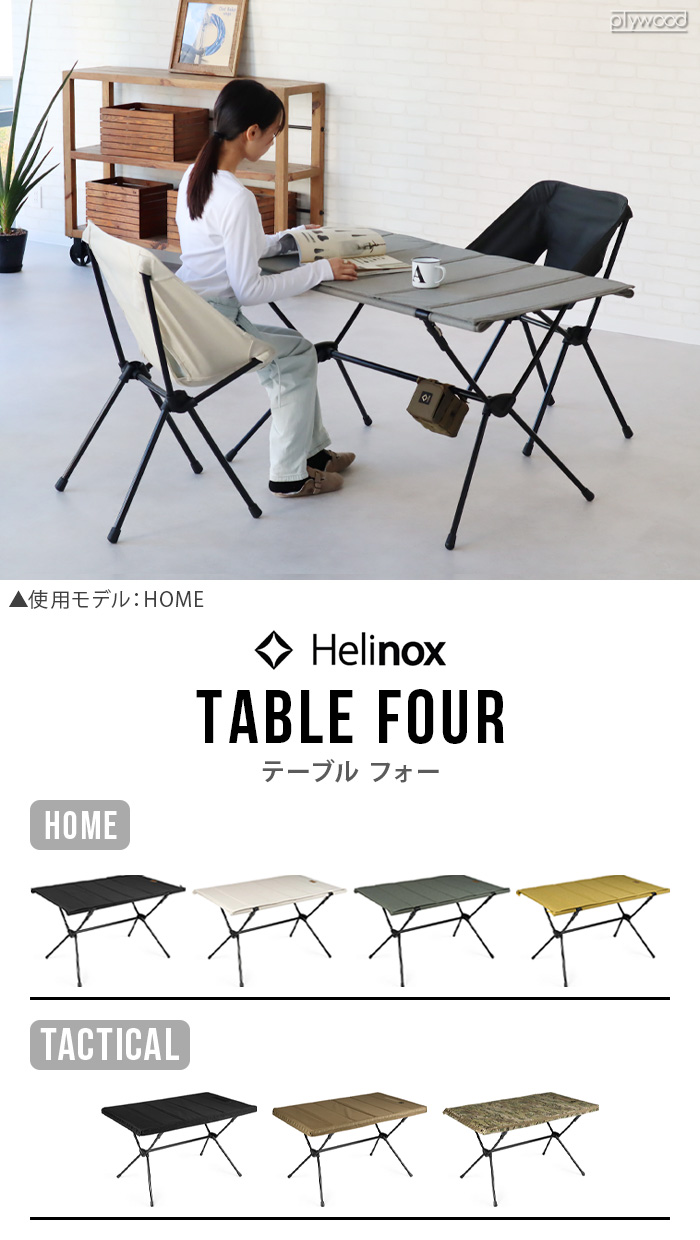 ヘリノックス タクティカル テーブルフォー Helinox [ブラック