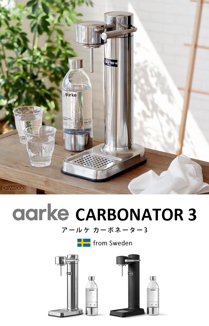 炭酸水メーカー sodastream社対応 アールケ カーボネーター3 Aarke
