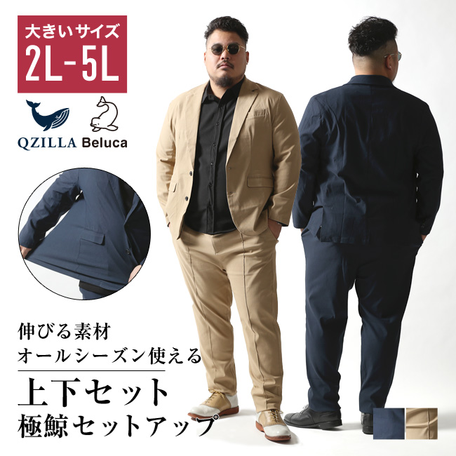 大きいサイズ 極鯨 セットアップ 上下セット メンズ ストレッチ 2L 3L