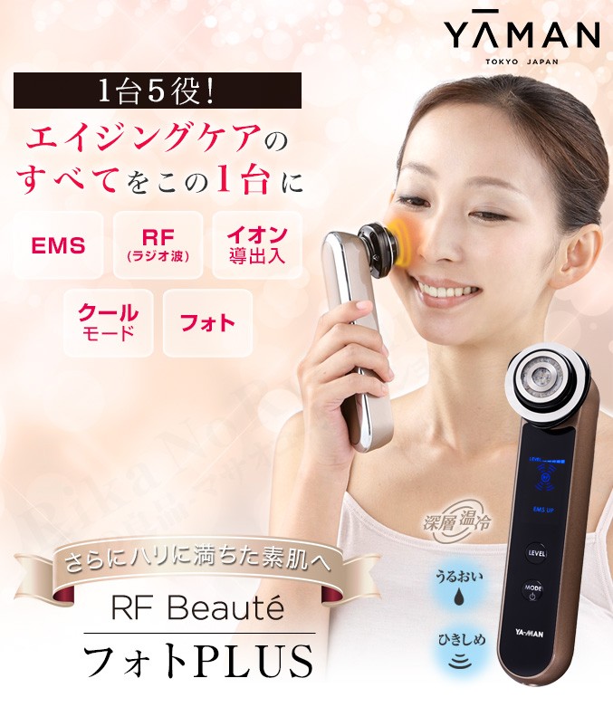 ヤーマン RFボーテフォトPLUS HRF-10T フォトプラス rf YA-MAN photo