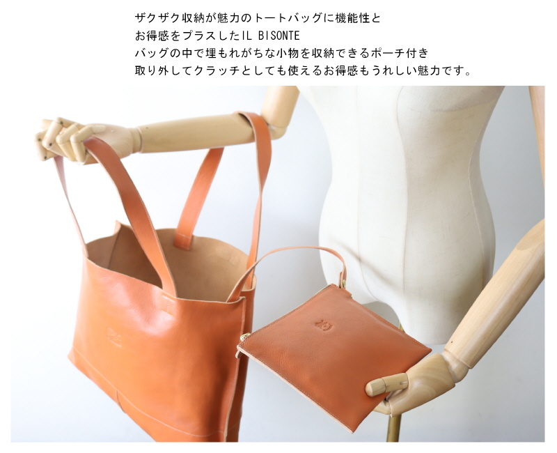IL BISONTE（イルビゾンテ） バッグ ポーチ付きレザー トートバッグ